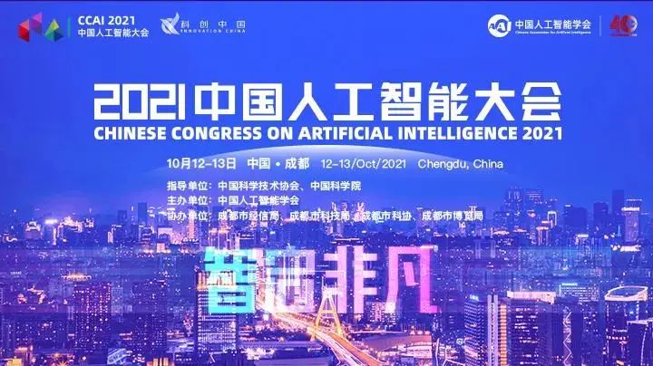 智能大会1