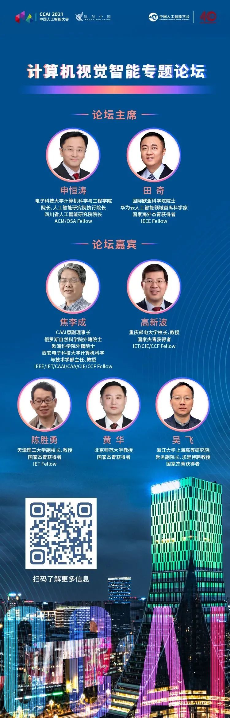 智能大会2